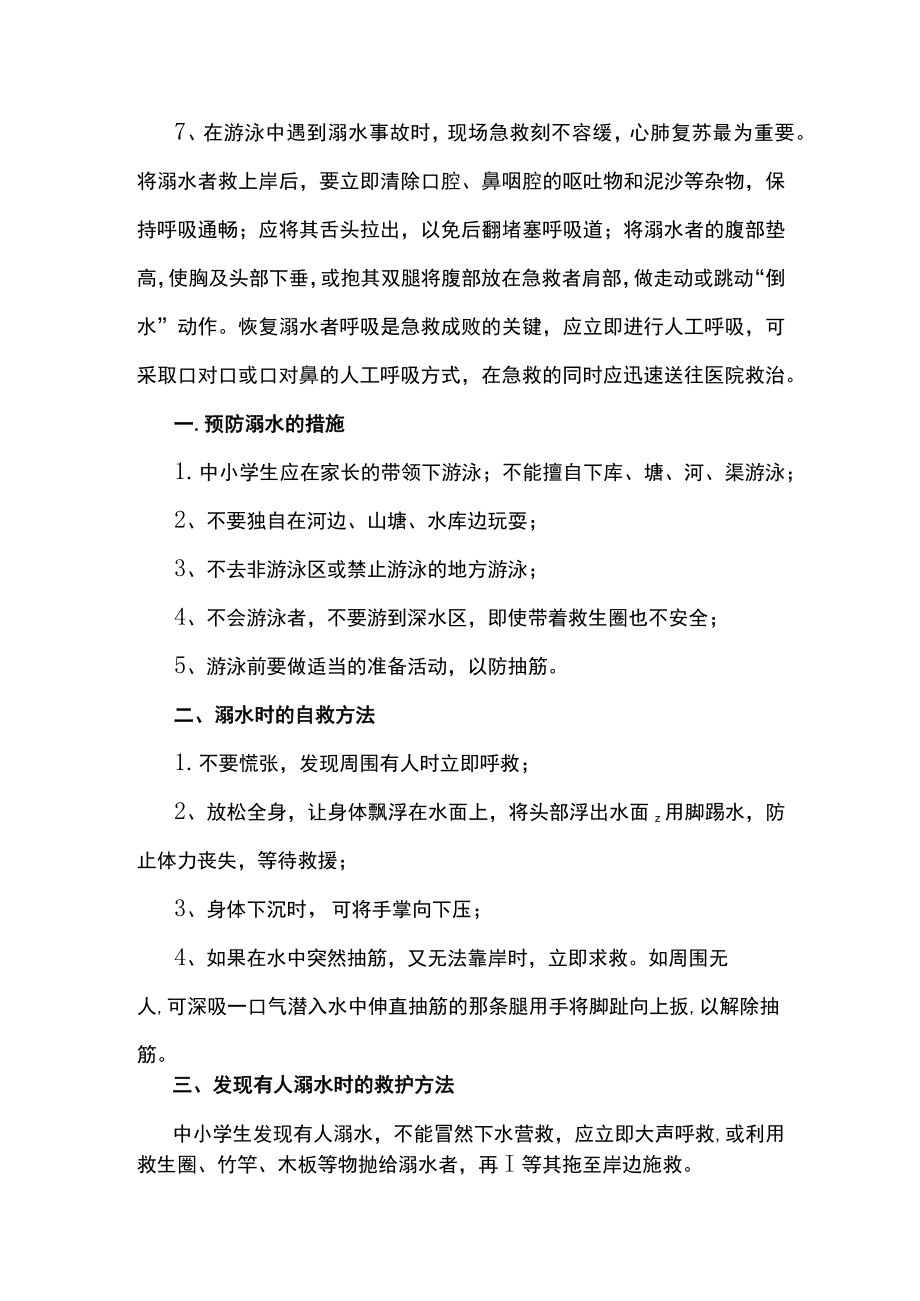 防溺水安全知识.docx_第2页