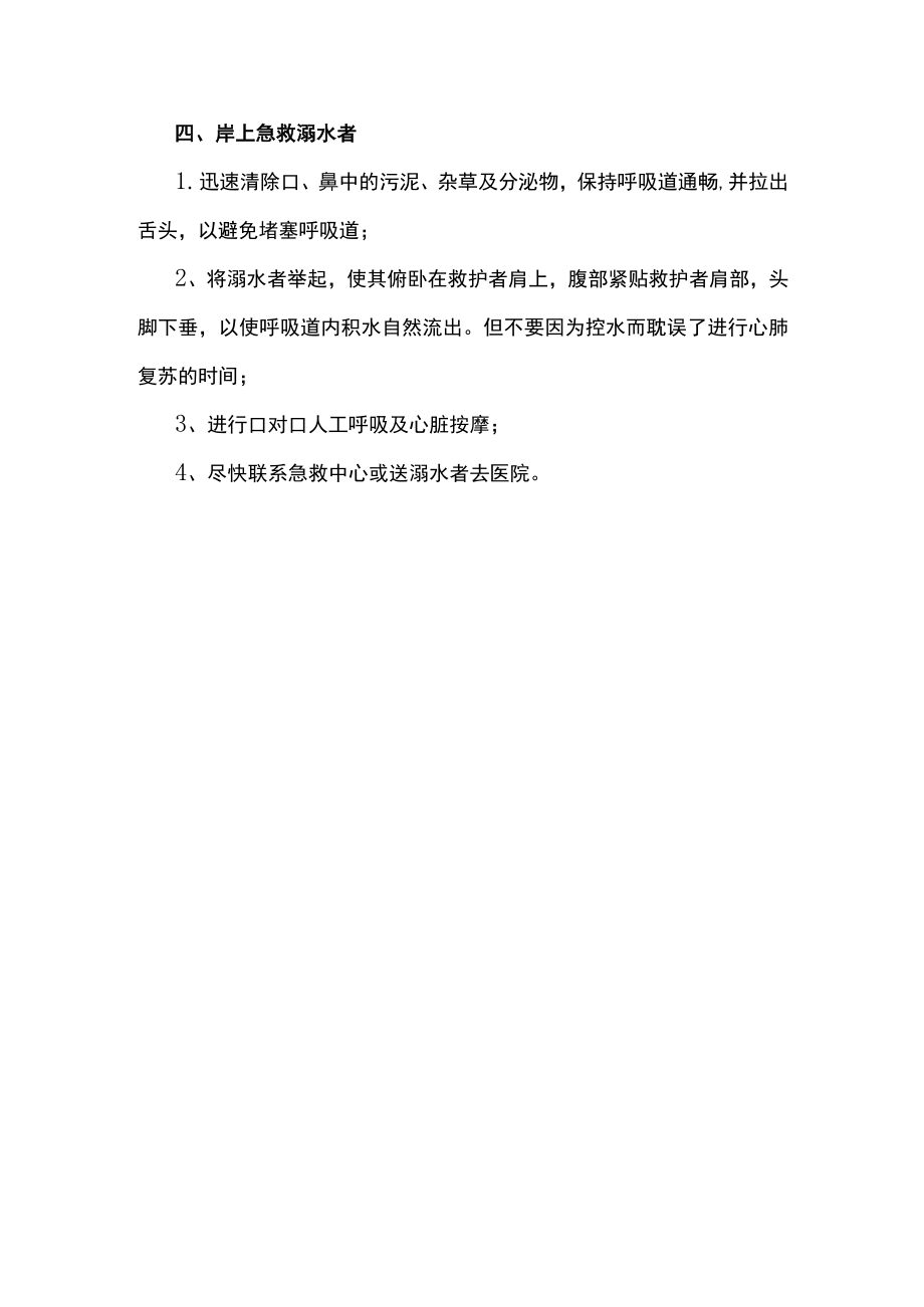 防溺水安全知识.docx_第3页