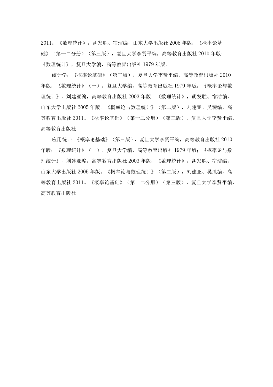 金融研究院硕士生复试方案.docx_第2页