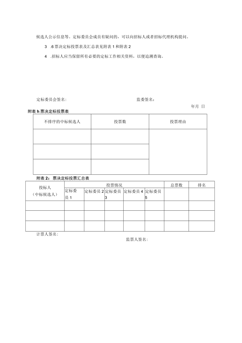 评定分离工作方案.docx_第2页