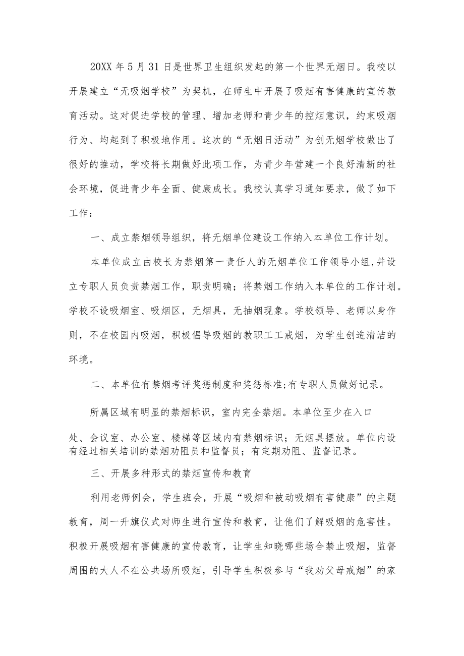 校园无烟日活动总结七篇.docx_第3页