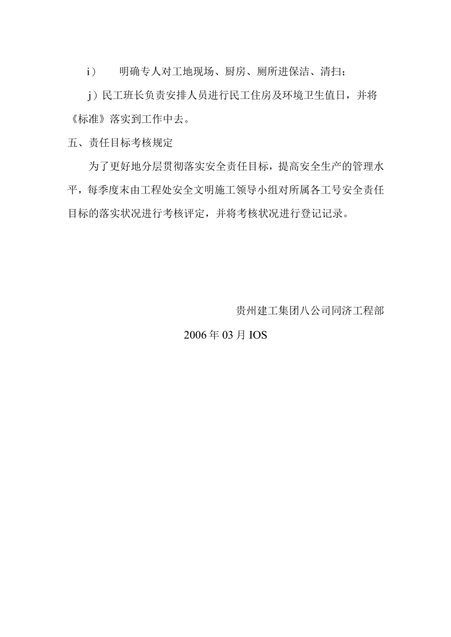 安全管理目标.docx_第3页