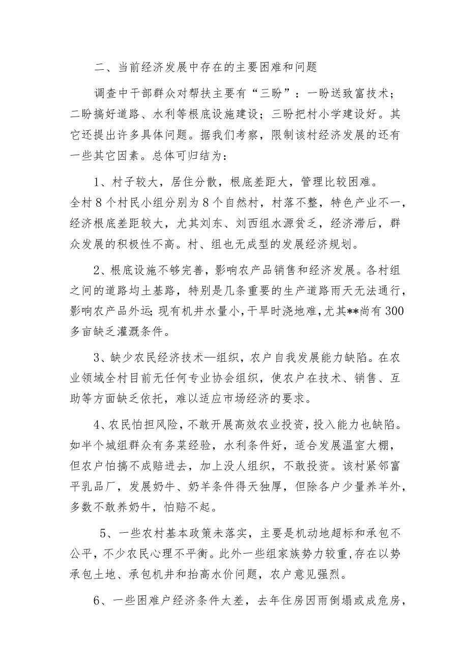 挂钩帮扶的调查报告_.docx_第2页