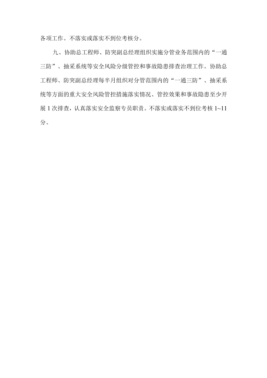 通风区长兼总经理助理安全生产责任制.docx_第2页