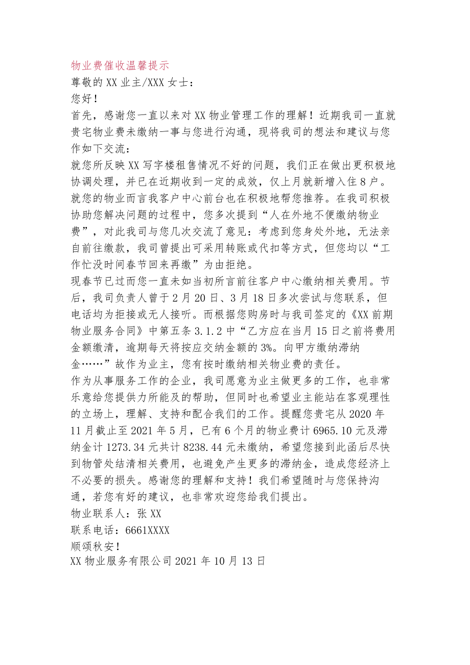 物业费催收温馨提示.docx_第1页