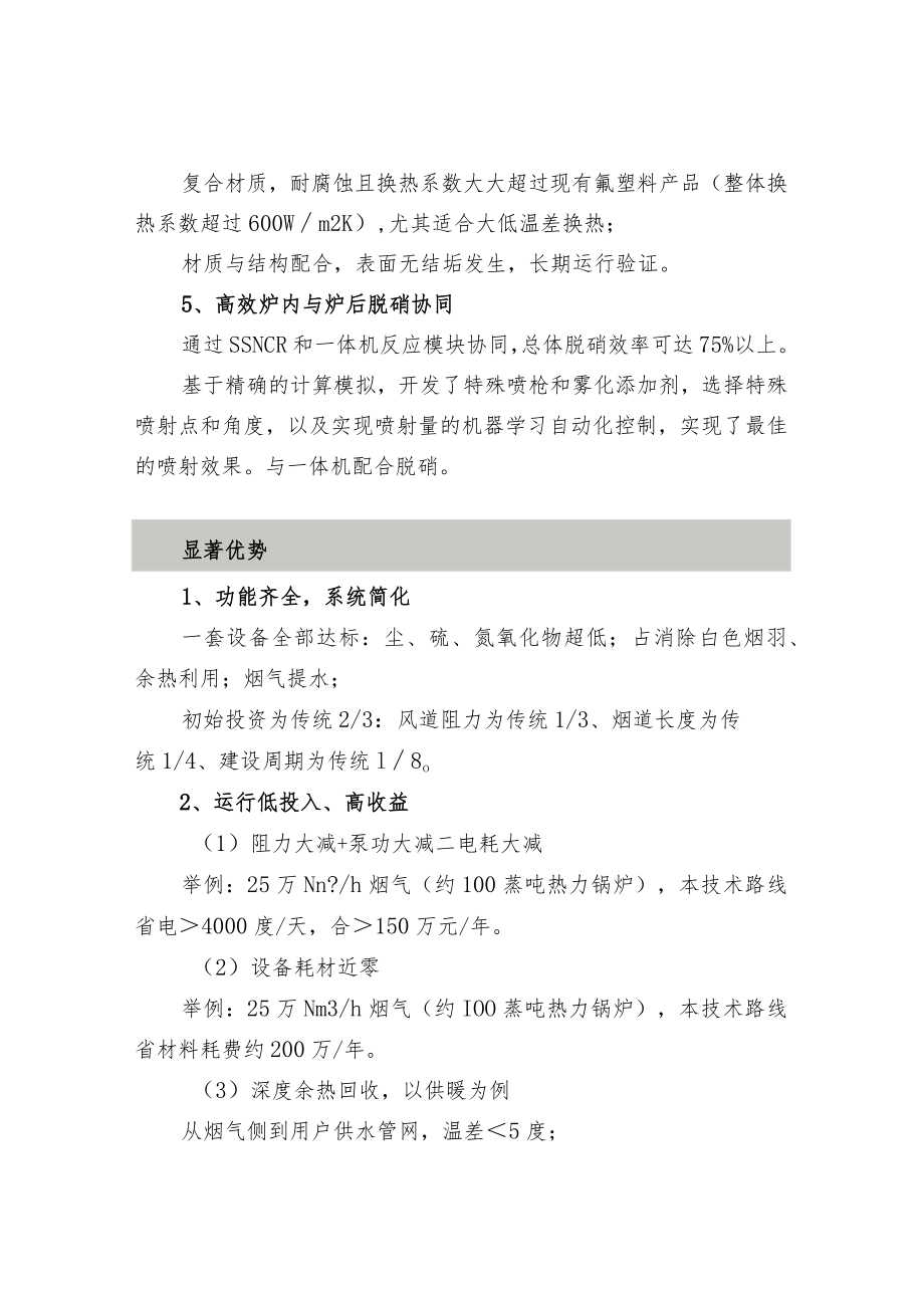 烟气净化与热质回收一体机.docx_第3页