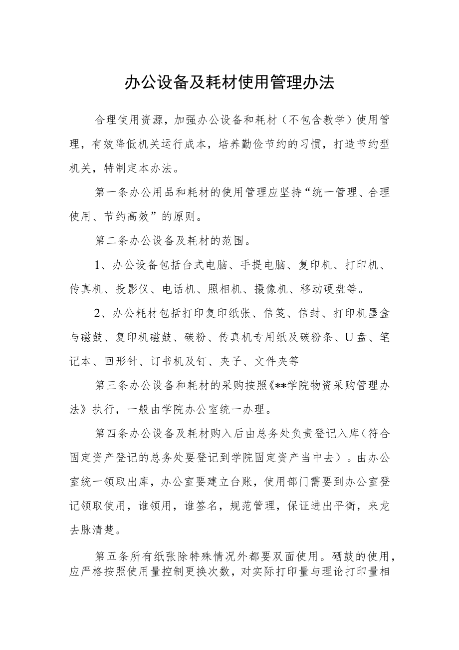 学院发文管理规范及实施细则.docx_第1页