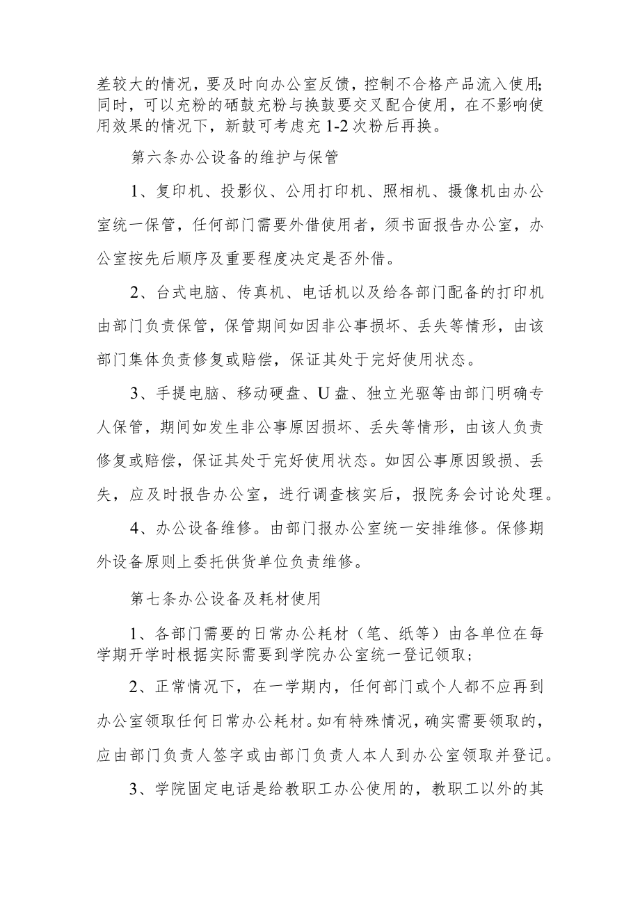 学院发文管理规范及实施细则.docx_第2页