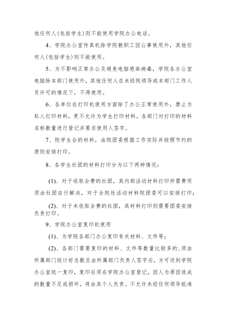 学院发文管理规范及实施细则.docx_第3页