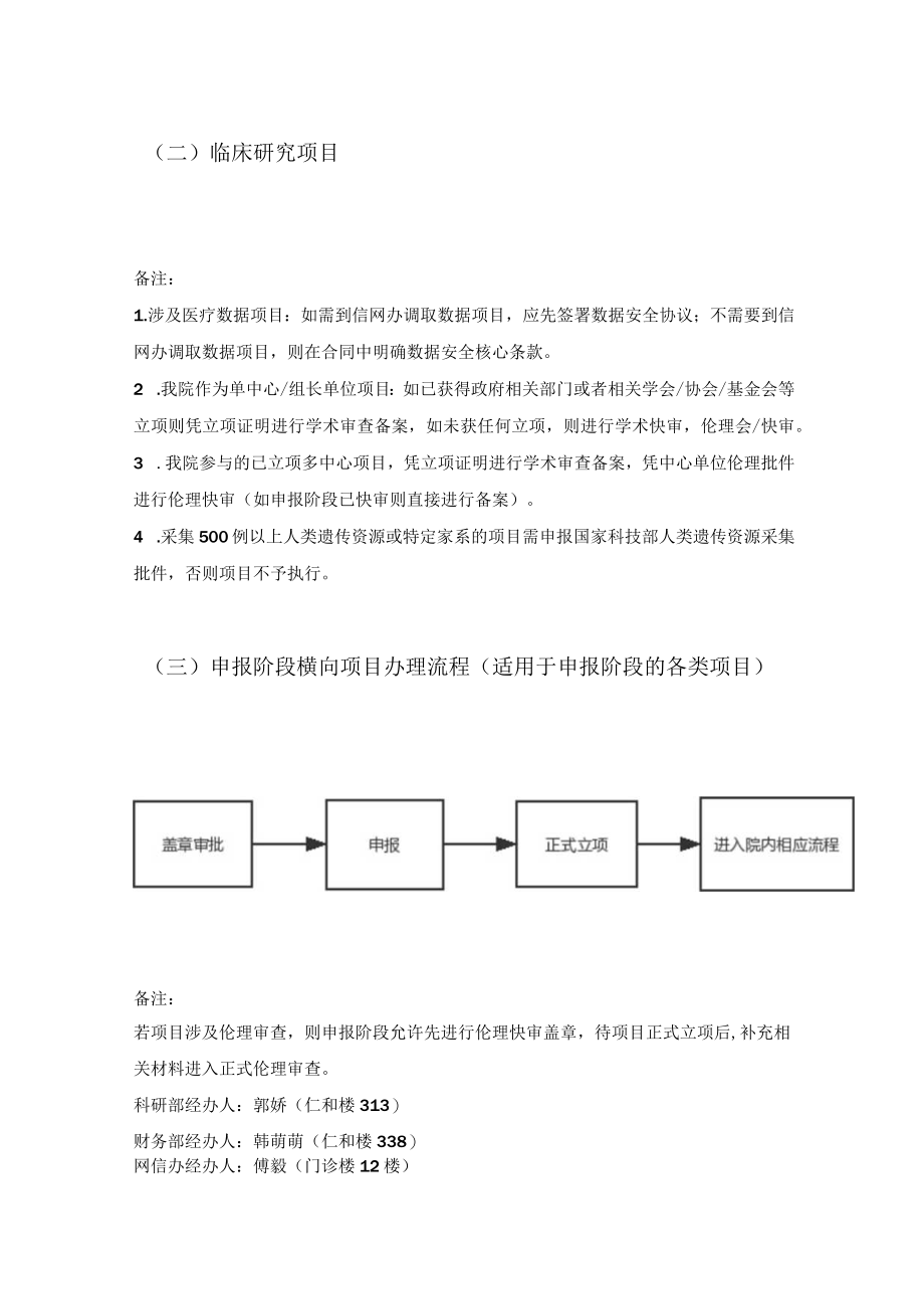 横向项目立项流程.docx_第2页