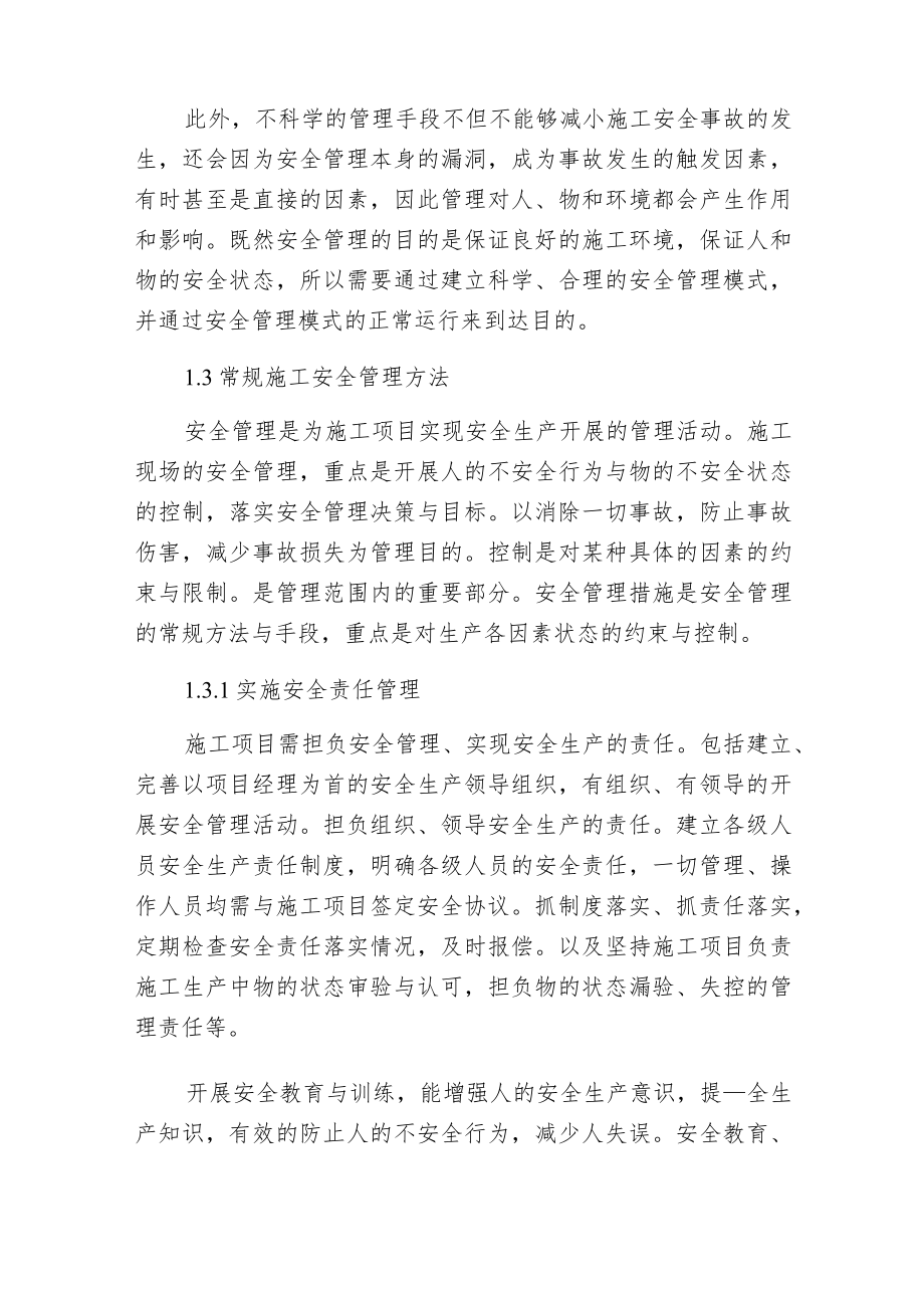 工程项目安全管理现状和信息化应对.docx_第3页