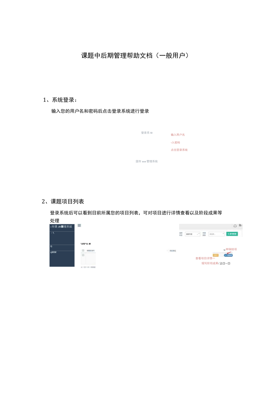 课题中后期管理帮助文档一般用户.docx_第1页