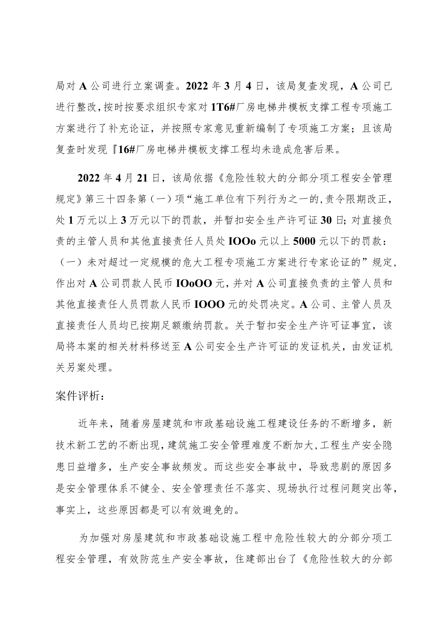 超过一定规模的危大工程专项施工方案须进行专家论证.docx_第2页