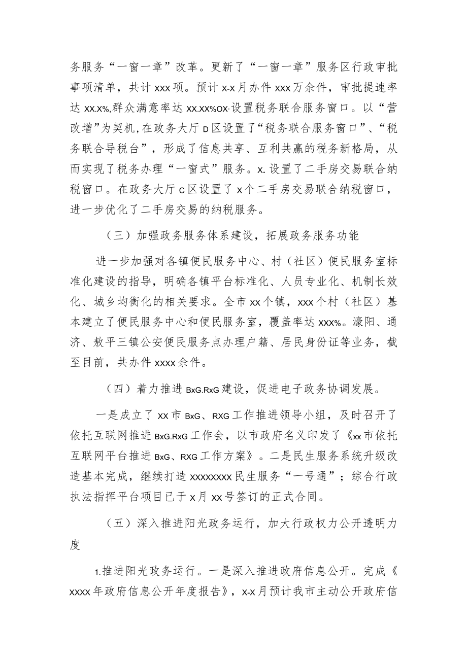 服务管理办公室2021年上半年工作总结和下半年工作计划范文.docx_第2页