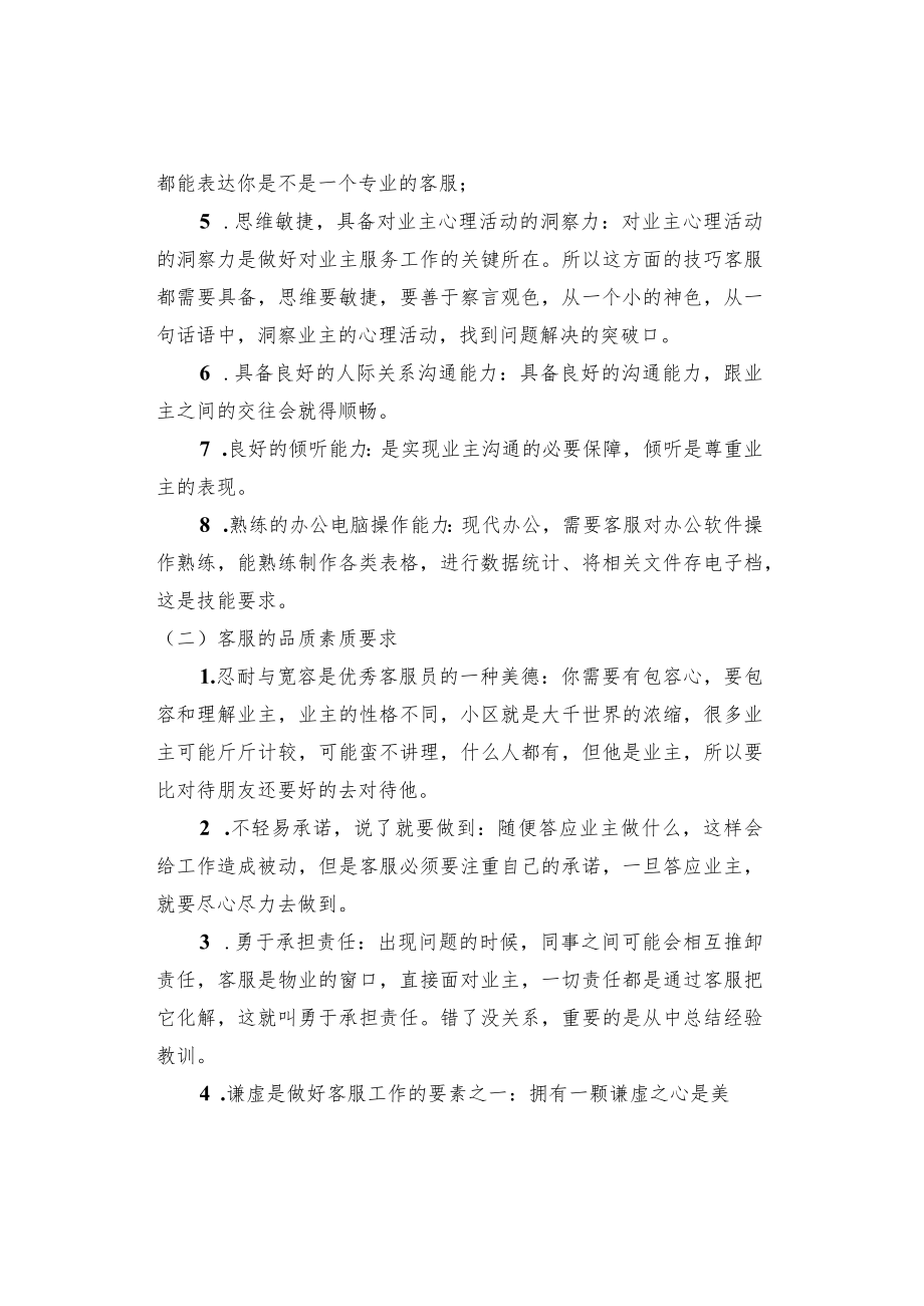 物业客服基本技能要求培训.docx_第2页