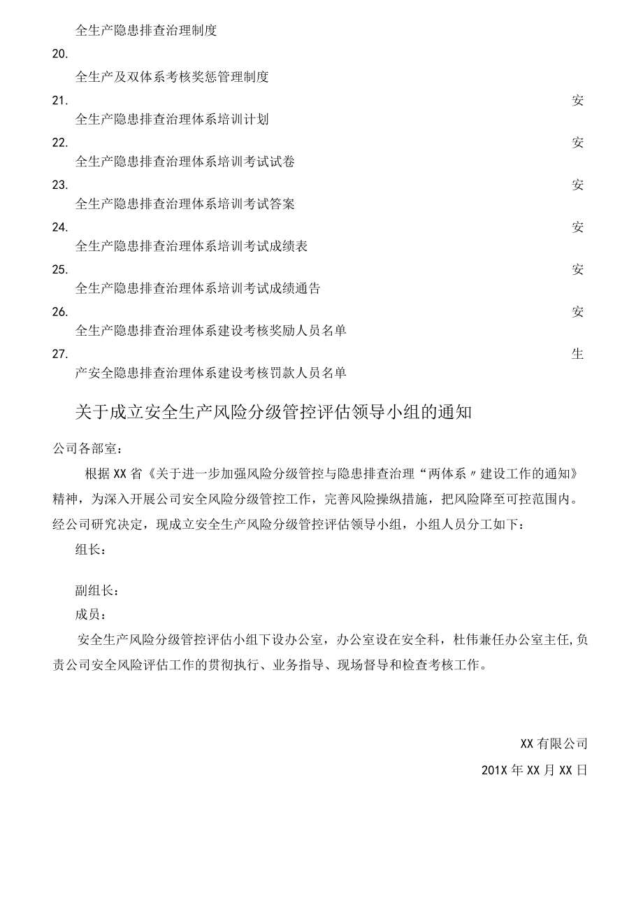 风险分级管控与隐患排查治理双重预防体系建设资料汇编.docx_第2页