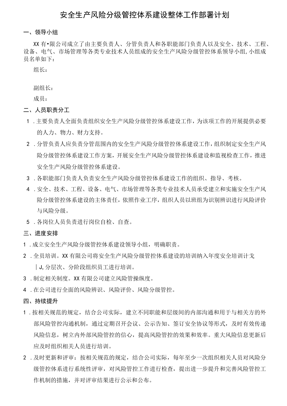 风险分级管控与隐患排查治理双重预防体系建设资料汇编.docx_第3页