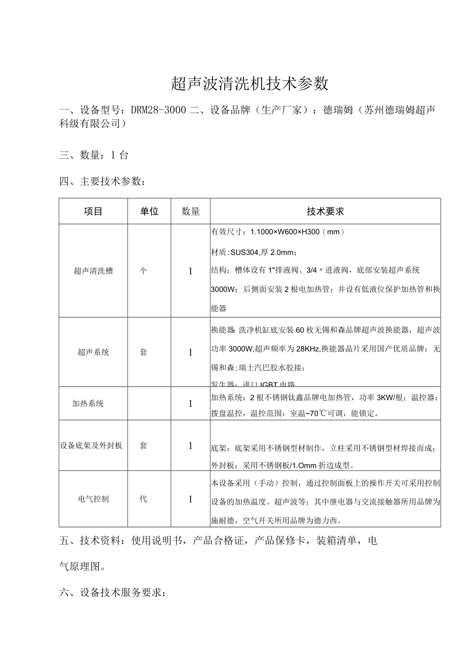 超声波清洗机技术参数.docx_第1页