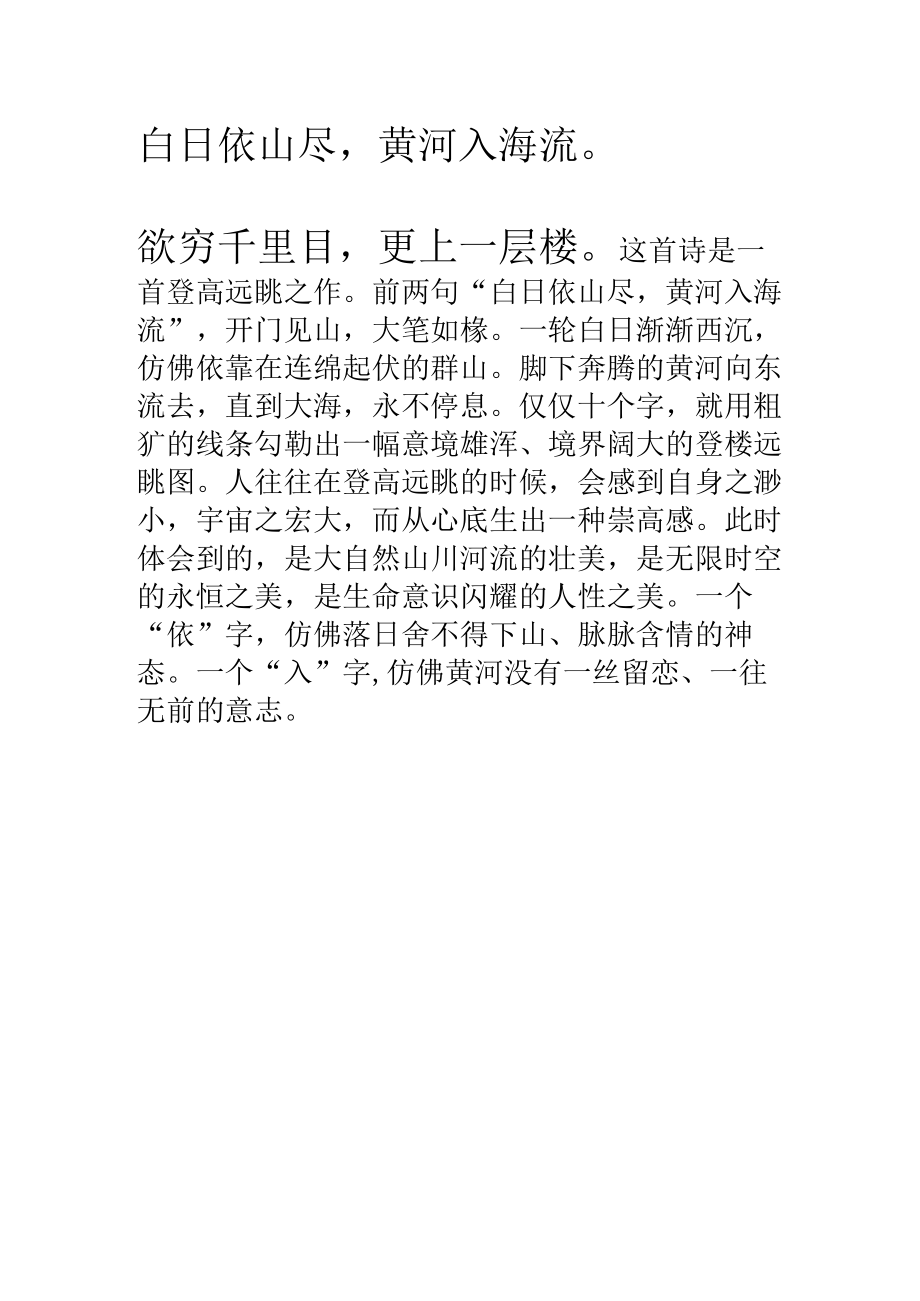 更上一层楼是哪一首古诗.docx_第2页