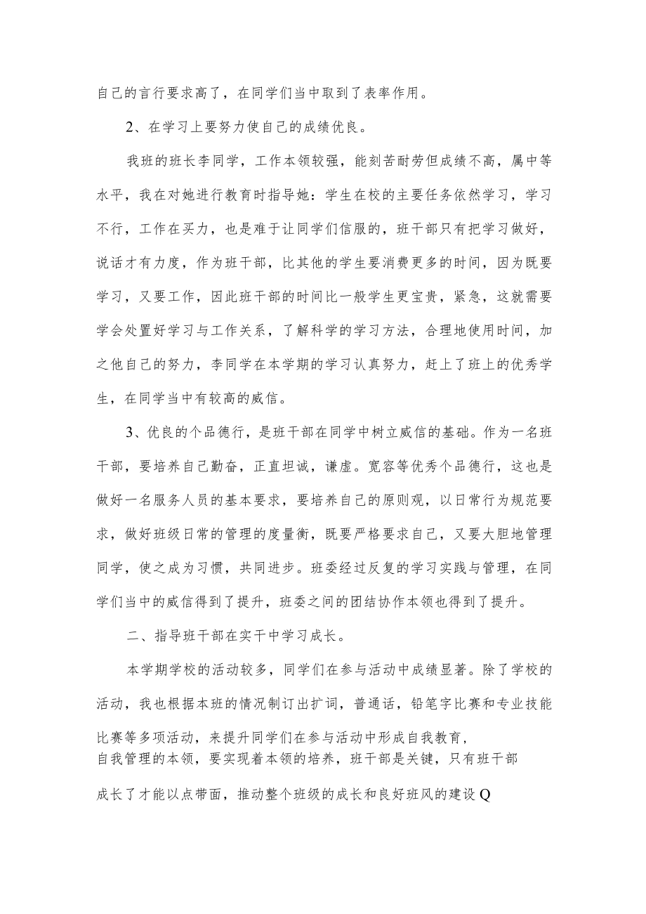 学校班主任工作总结.docx_第2页