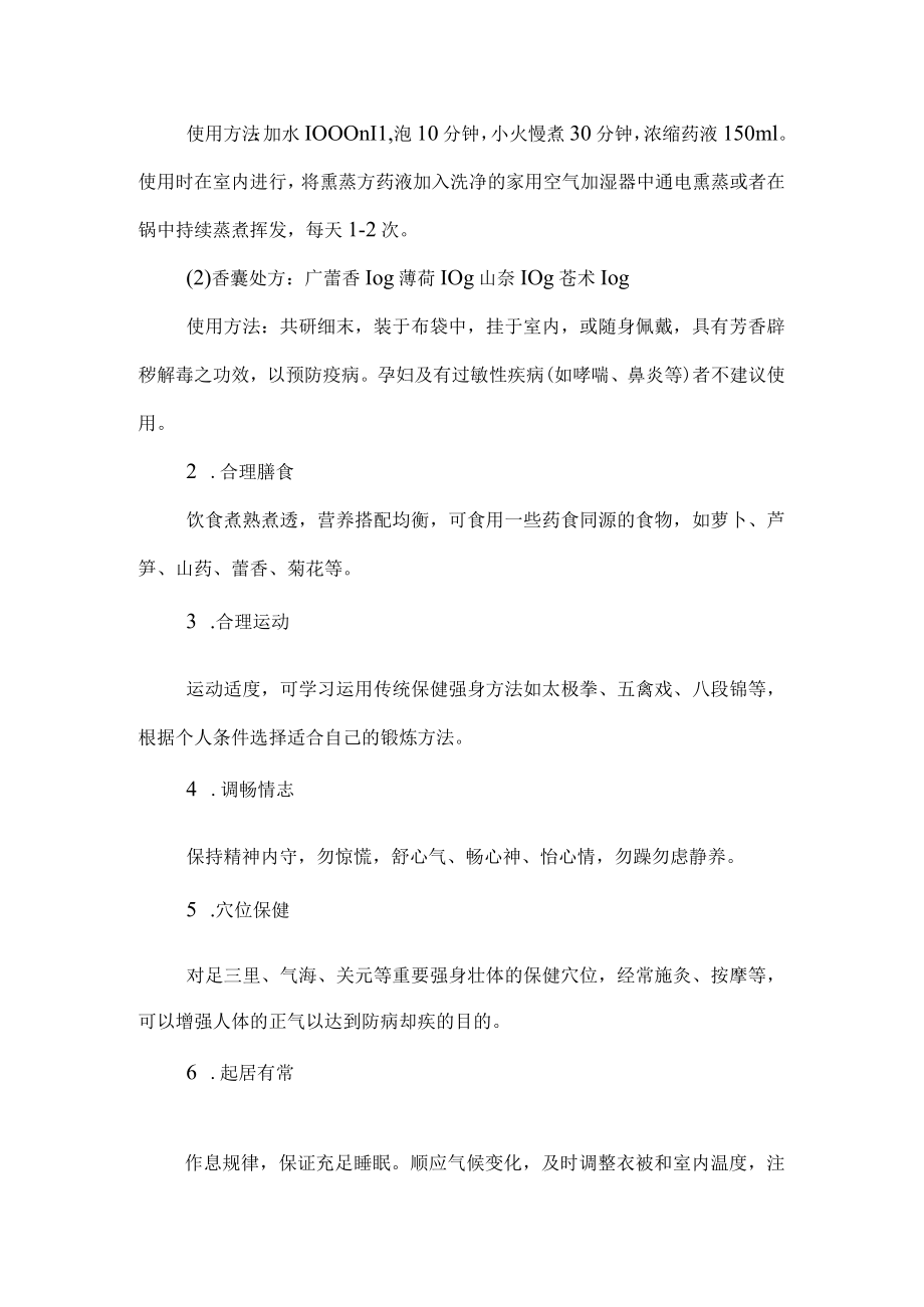 新冠肺炎中医院预防和治疗方案汇编.docx_第2页