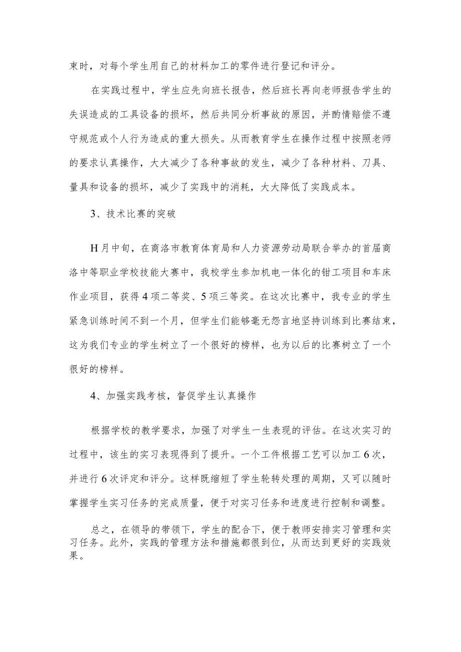 车床实习教学工作心得领会.docx_第2页