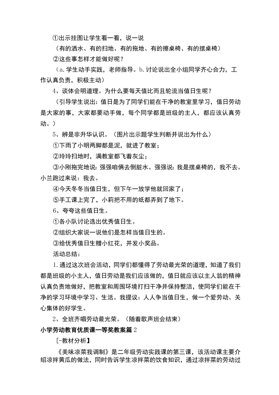 小学劳动教育优质课一等奖教案（精选15篇）.docx_第2页