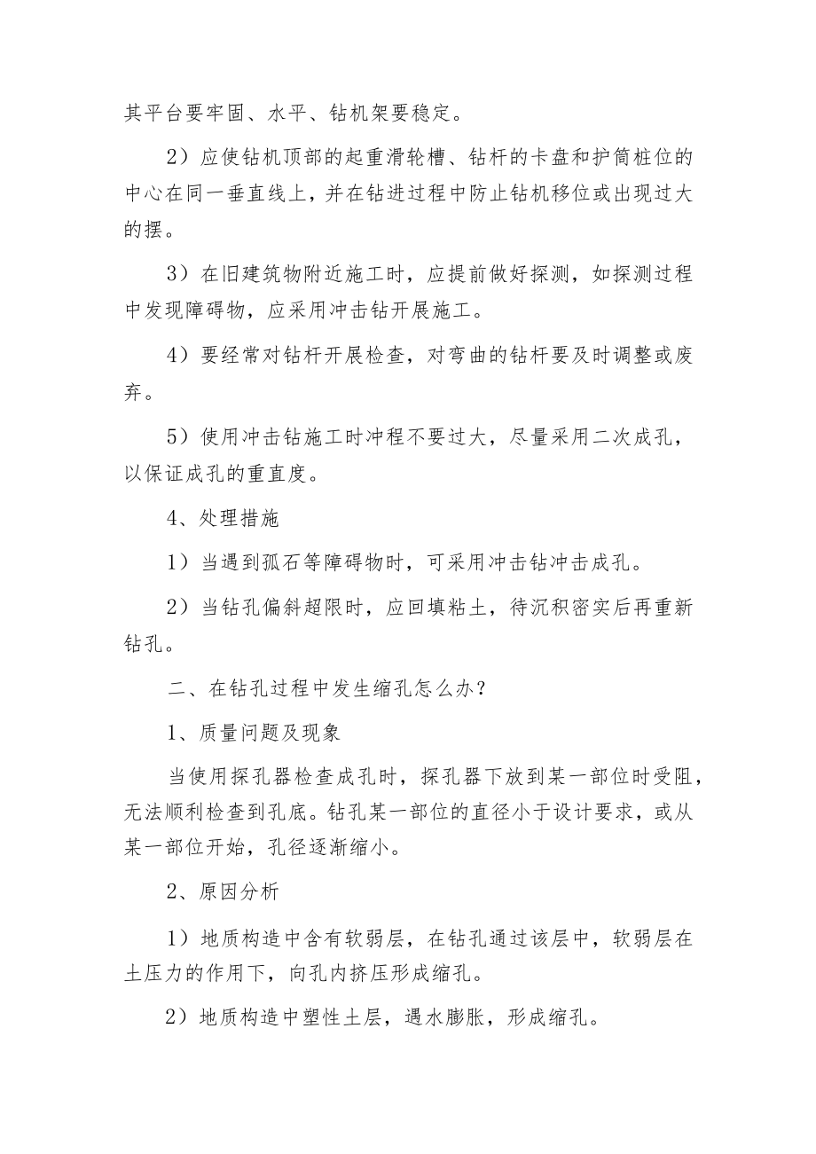 工程桩基施工的九个防治措施.docx_第2页