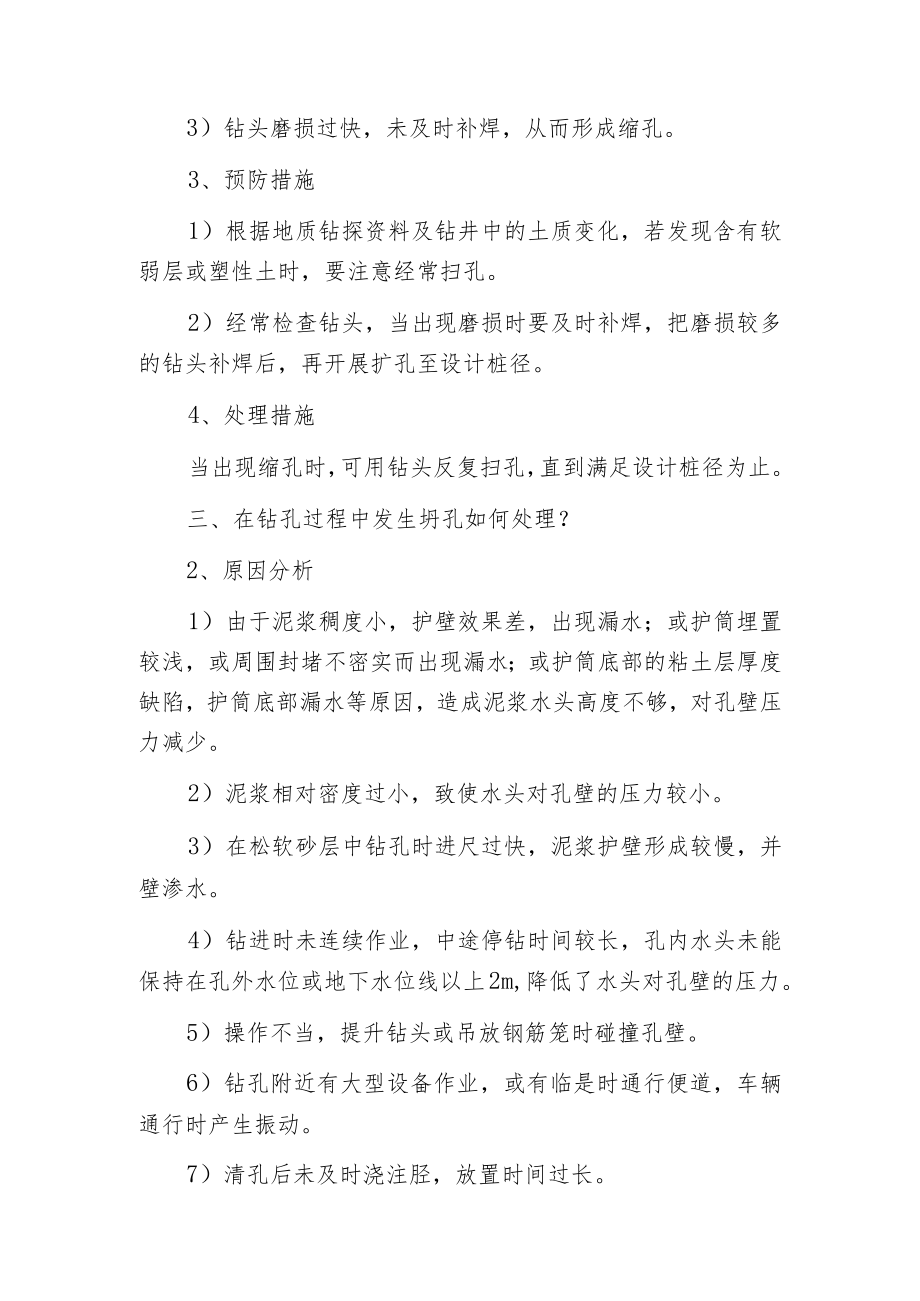 工程桩基施工的九个防治措施.docx_第3页