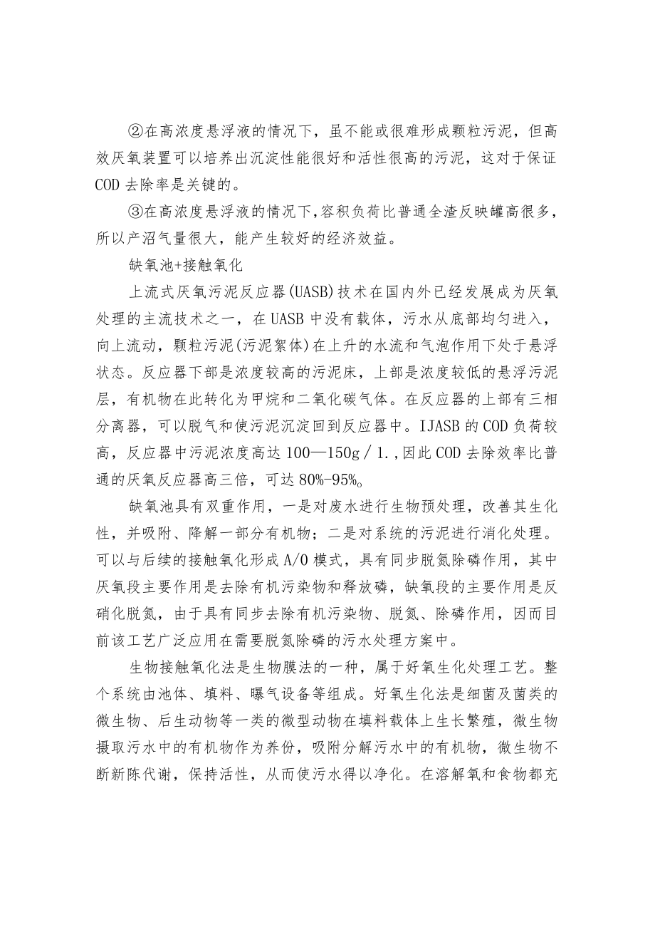 酒精工业中酒精废水处理工艺的特点分析.docx_第3页