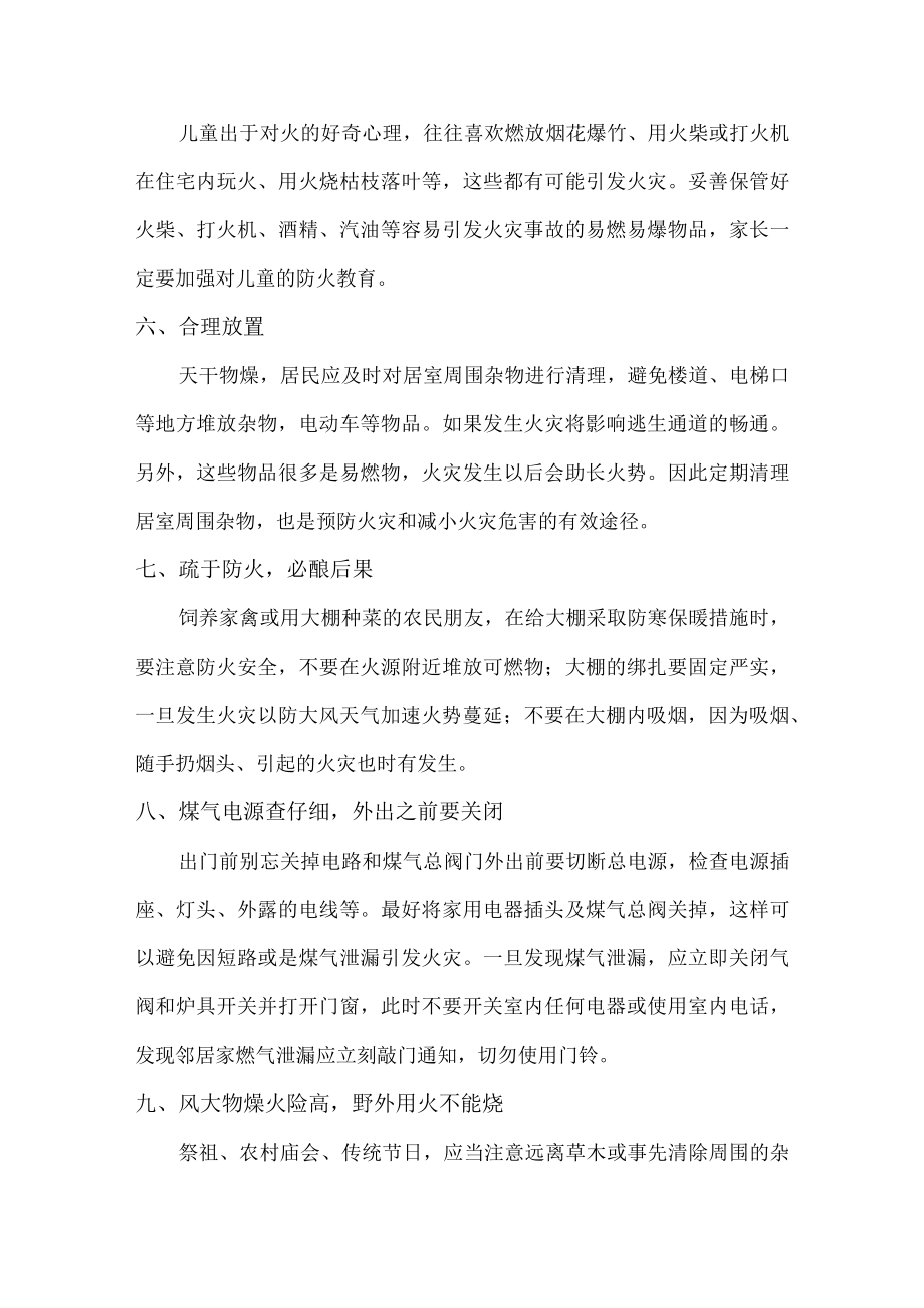 物业冬季防火防盗温馨提示汇编4份.docx_第2页