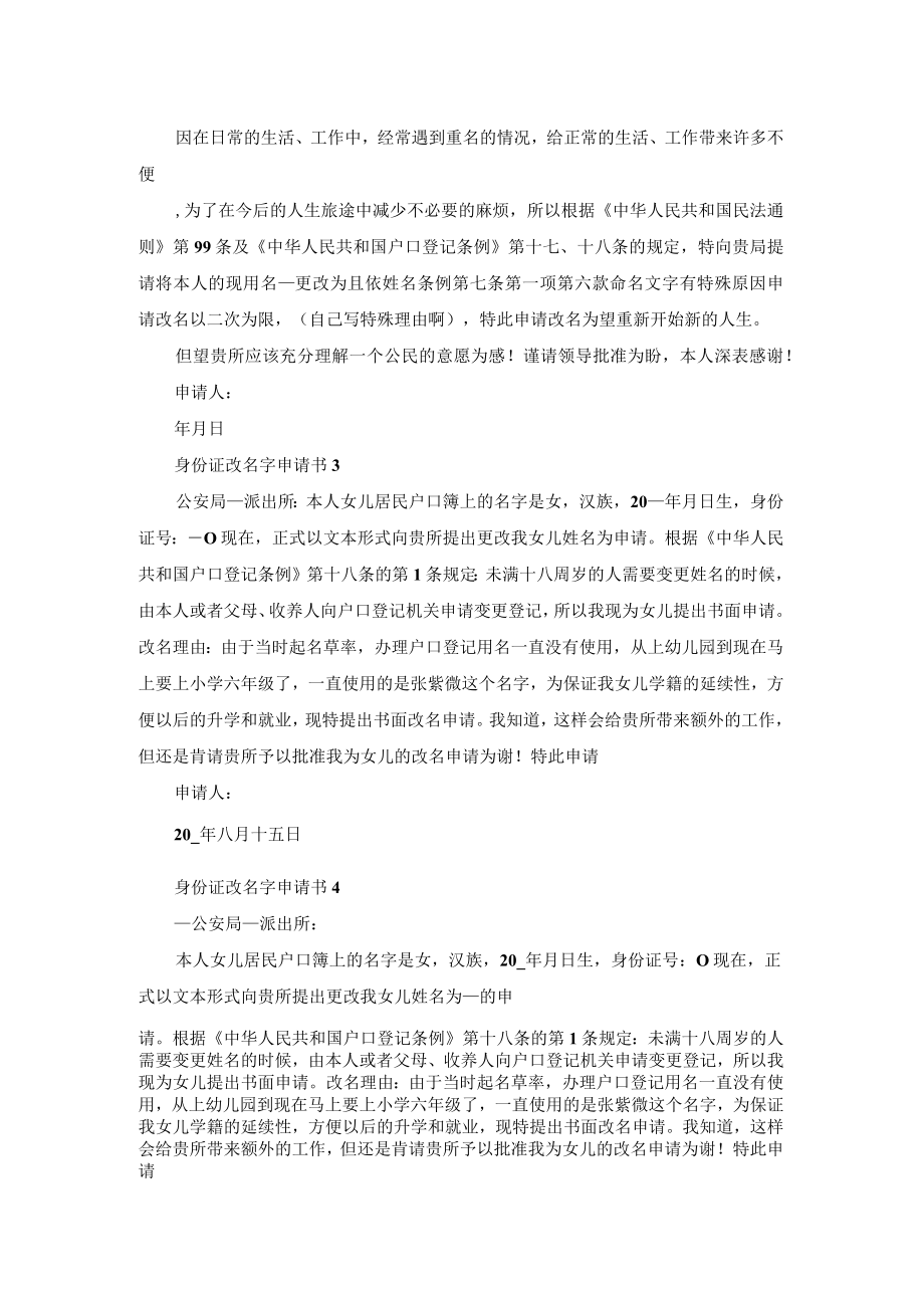 身份证改名字申请书8篇.docx_第2页