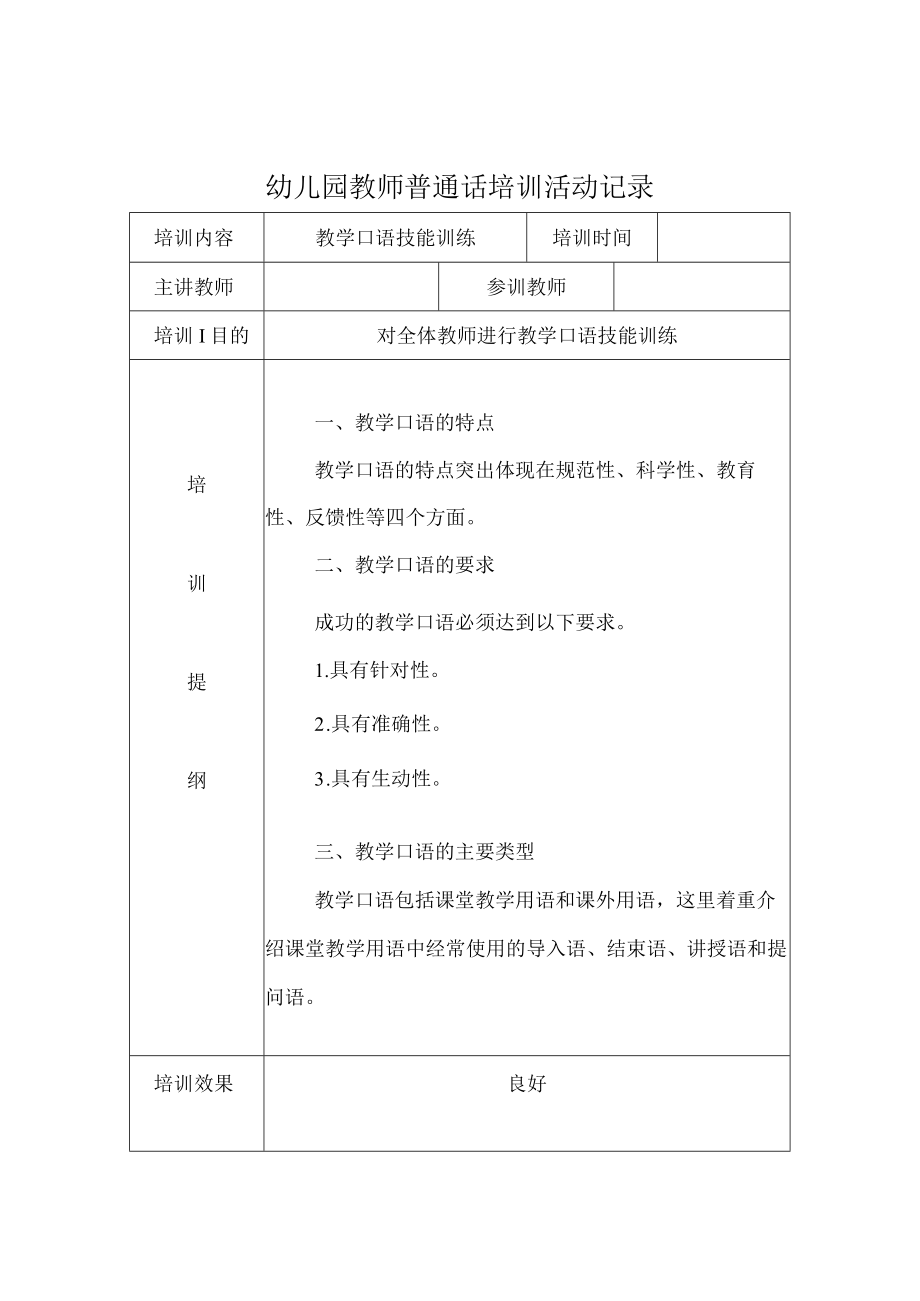 幼儿园教师普通话培训活动记录一.docx_第3页