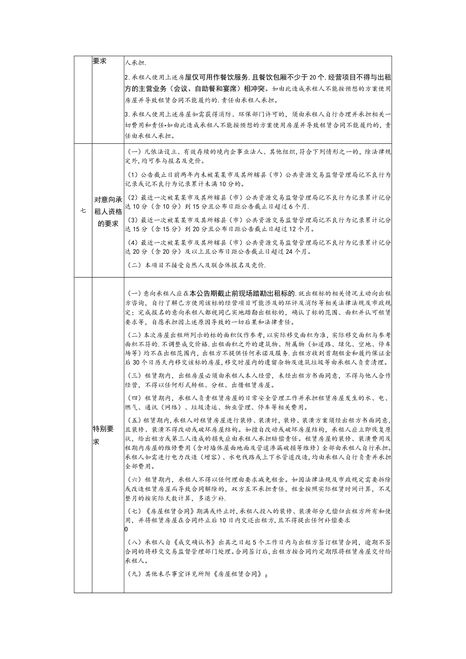 贵宾楼租赁公告.docx_第2页