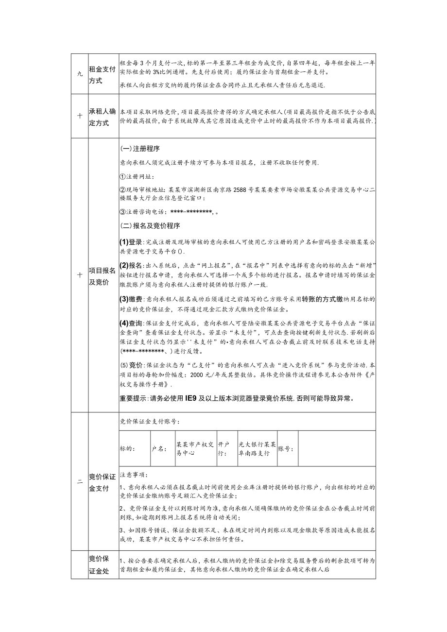 贵宾楼租赁公告.docx_第3页