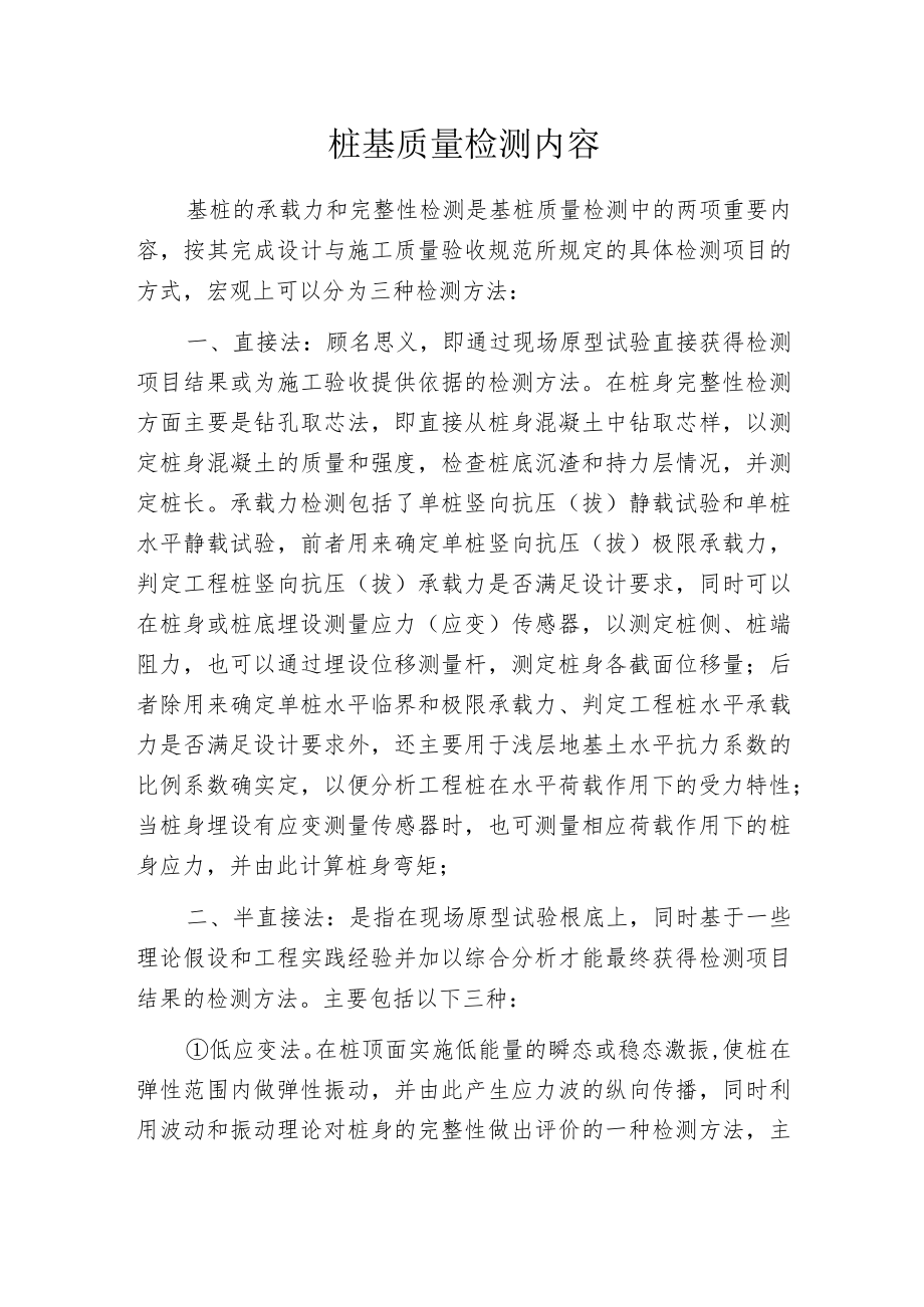 桩基质量检测内容.docx_第1页