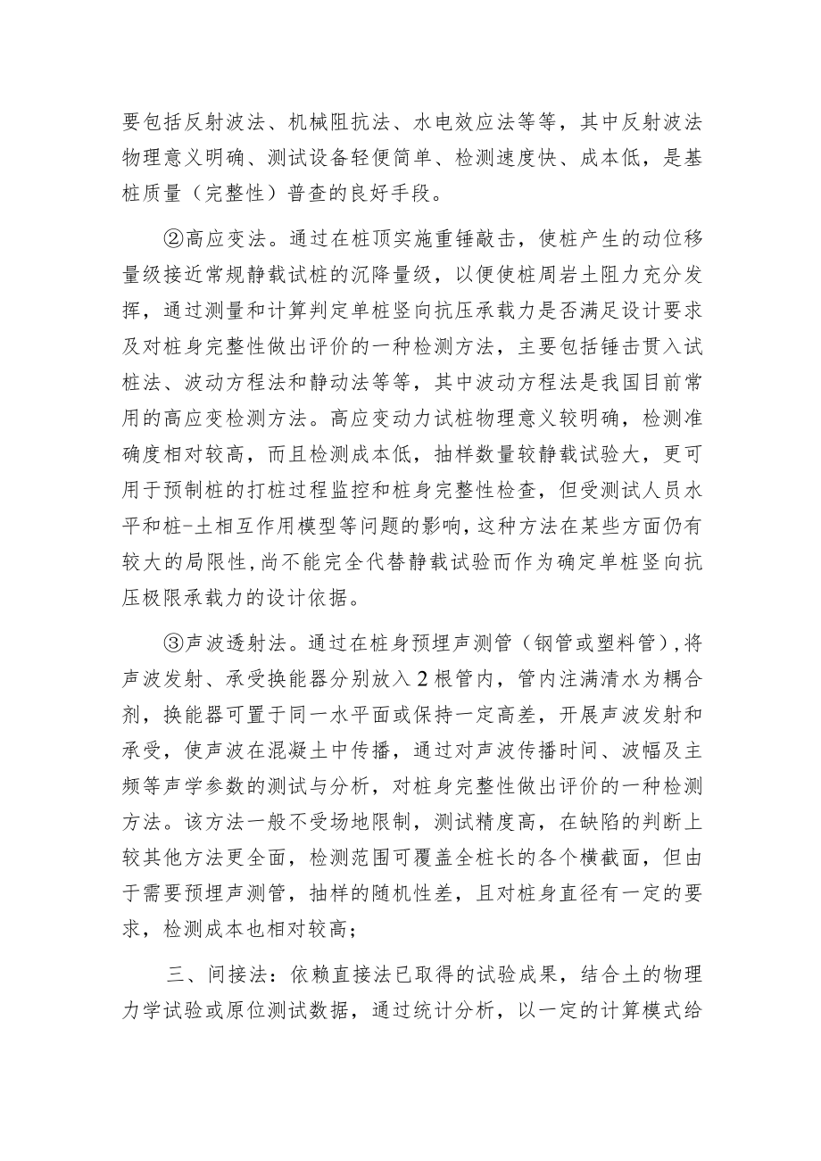 桩基质量检测内容.docx_第2页