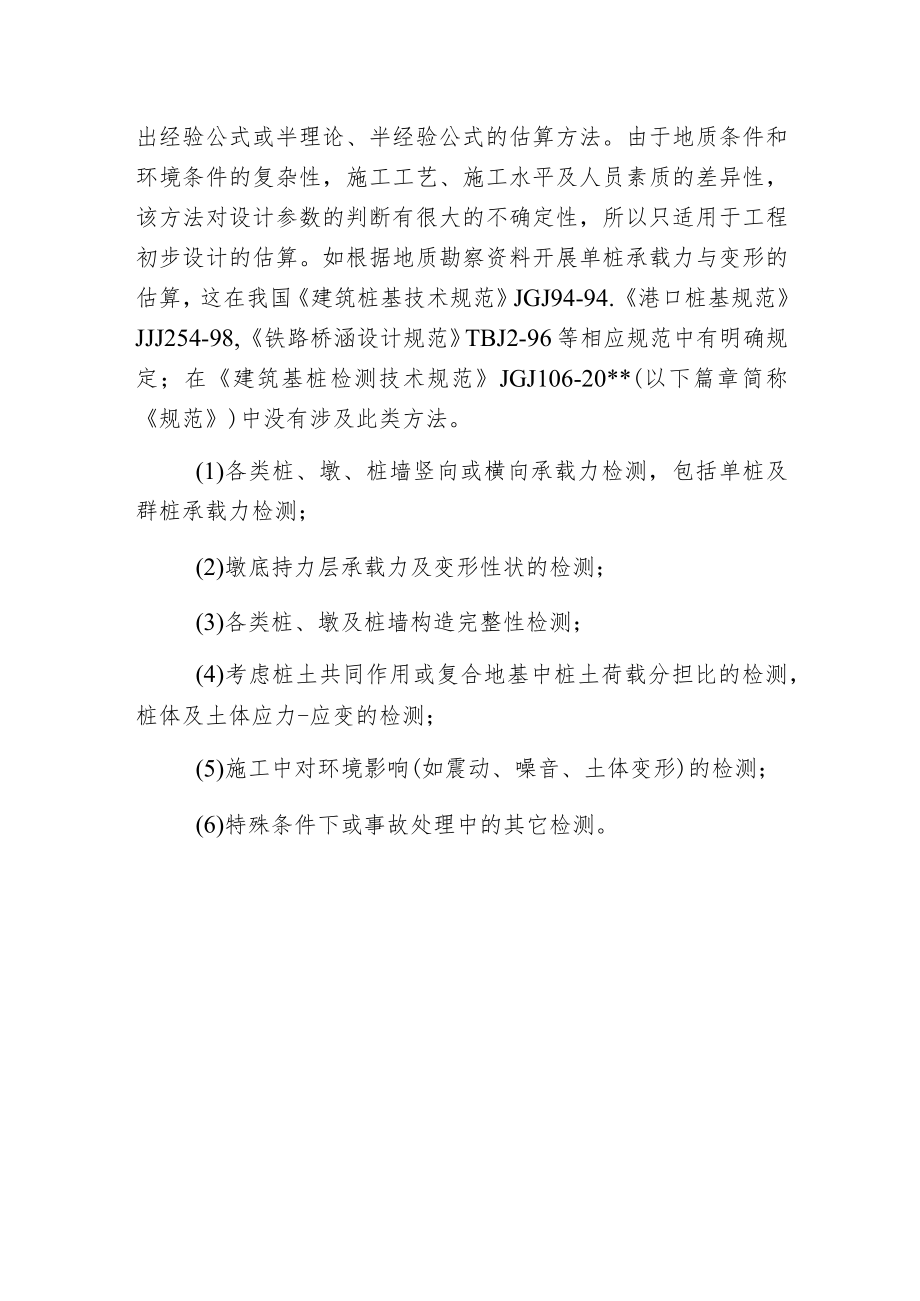 桩基质量检测内容.docx_第3页