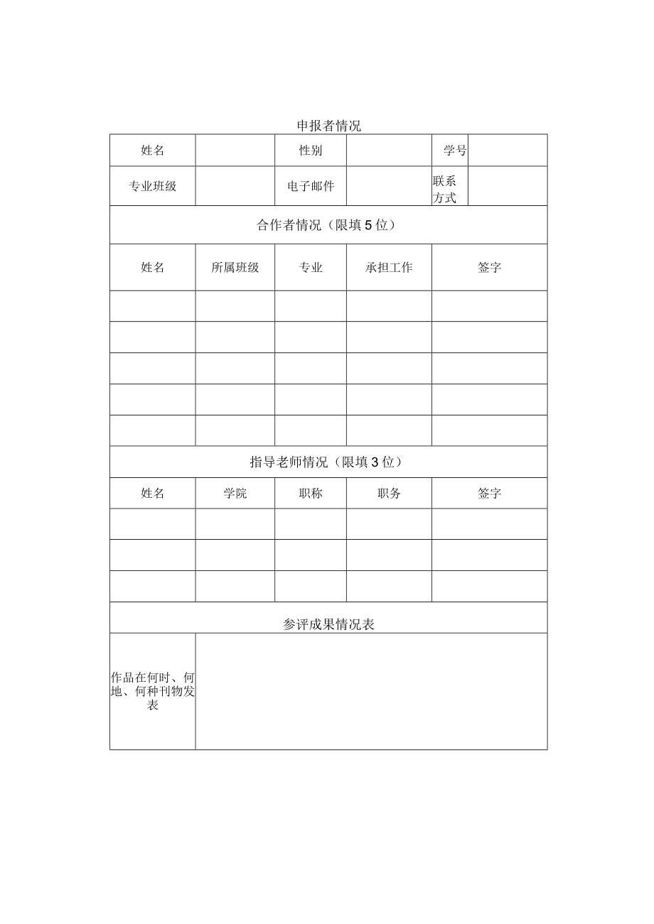 阿里巴巴商学院第十三届“拥抱变化杯”学术科技成果赛作品申报书.docx_第2页