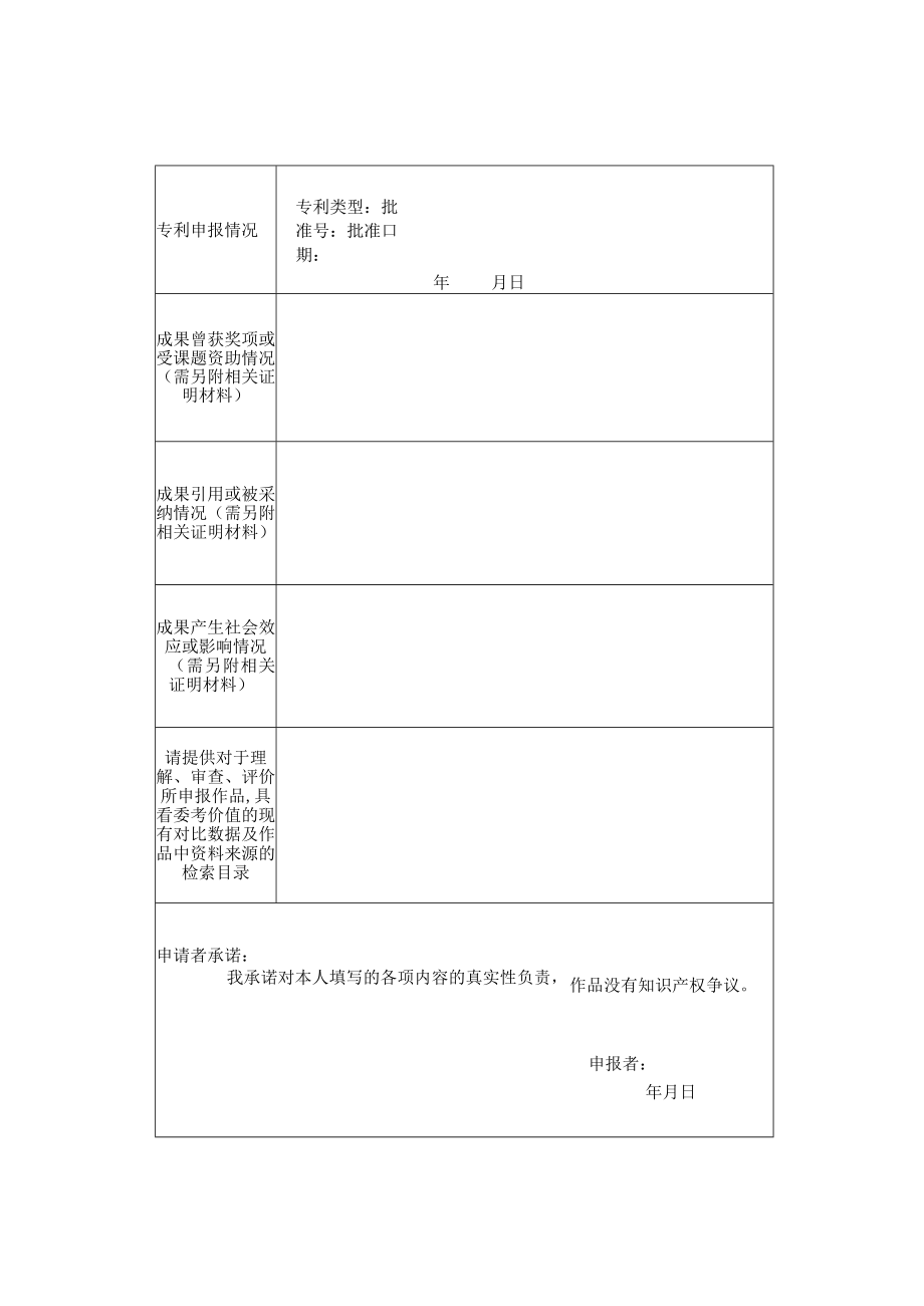 阿里巴巴商学院第十三届“拥抱变化杯”学术科技成果赛作品申报书.docx_第3页