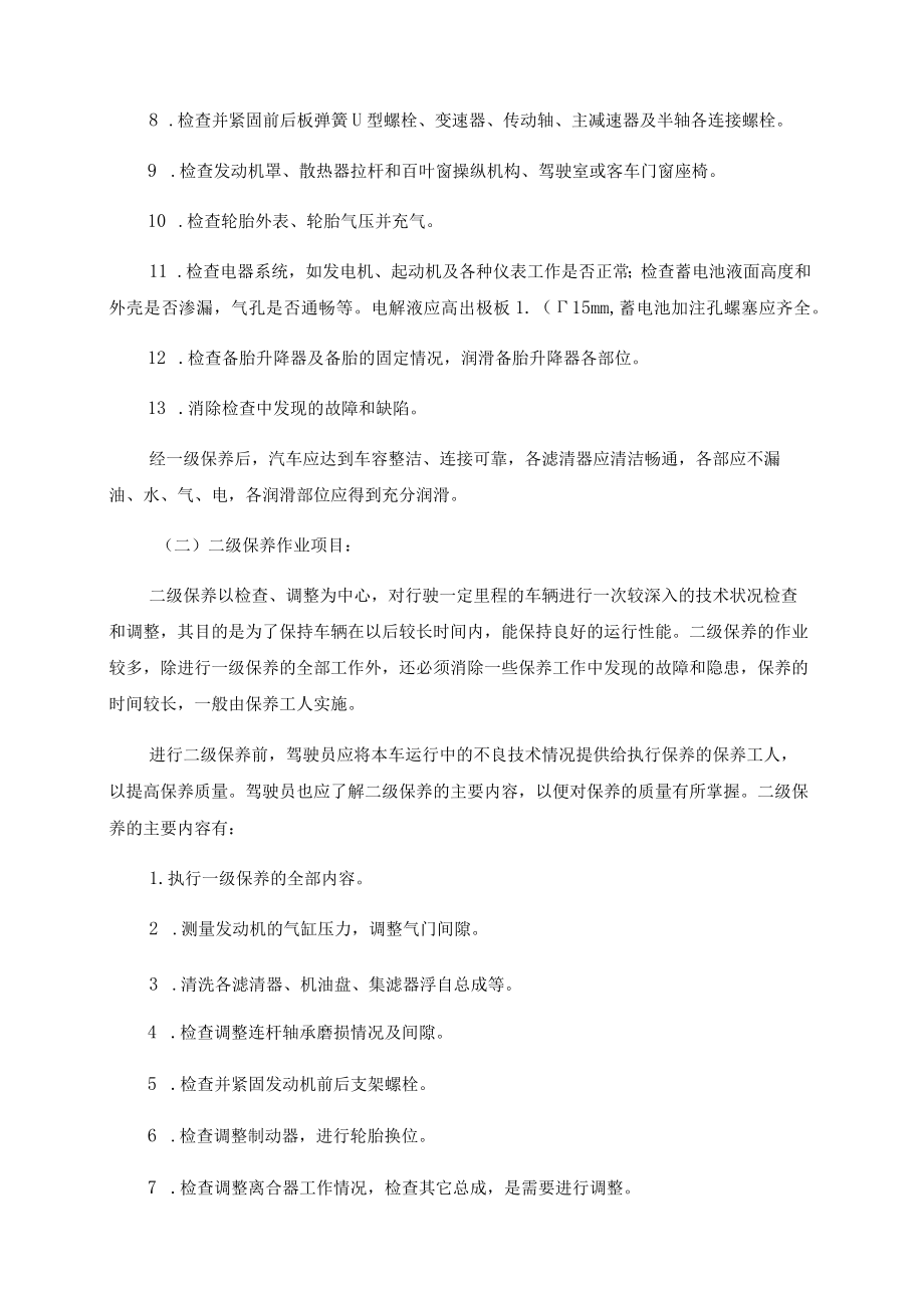 车辆维修保养用户需求书.docx_第3页