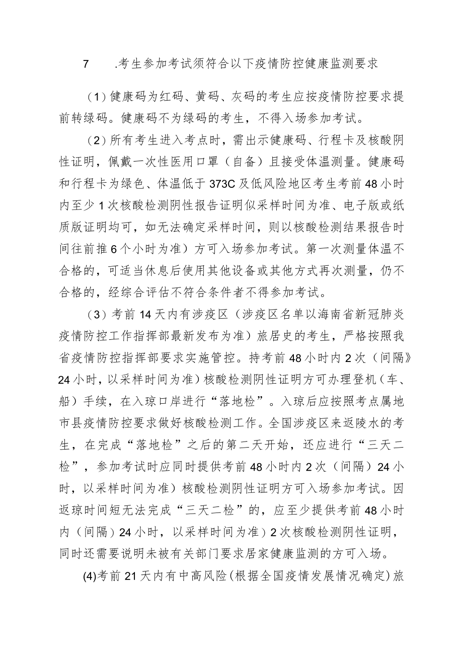 陵水县教师招聘考试考生赴考疫情防控要求.docx_第2页