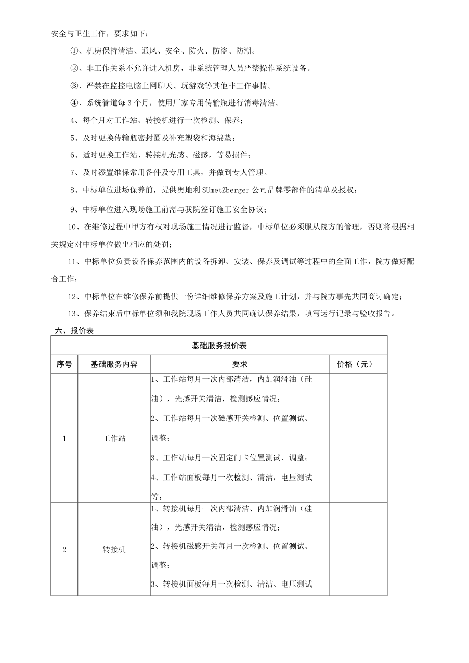 气动传输维保技术参数及要求.docx_第2页