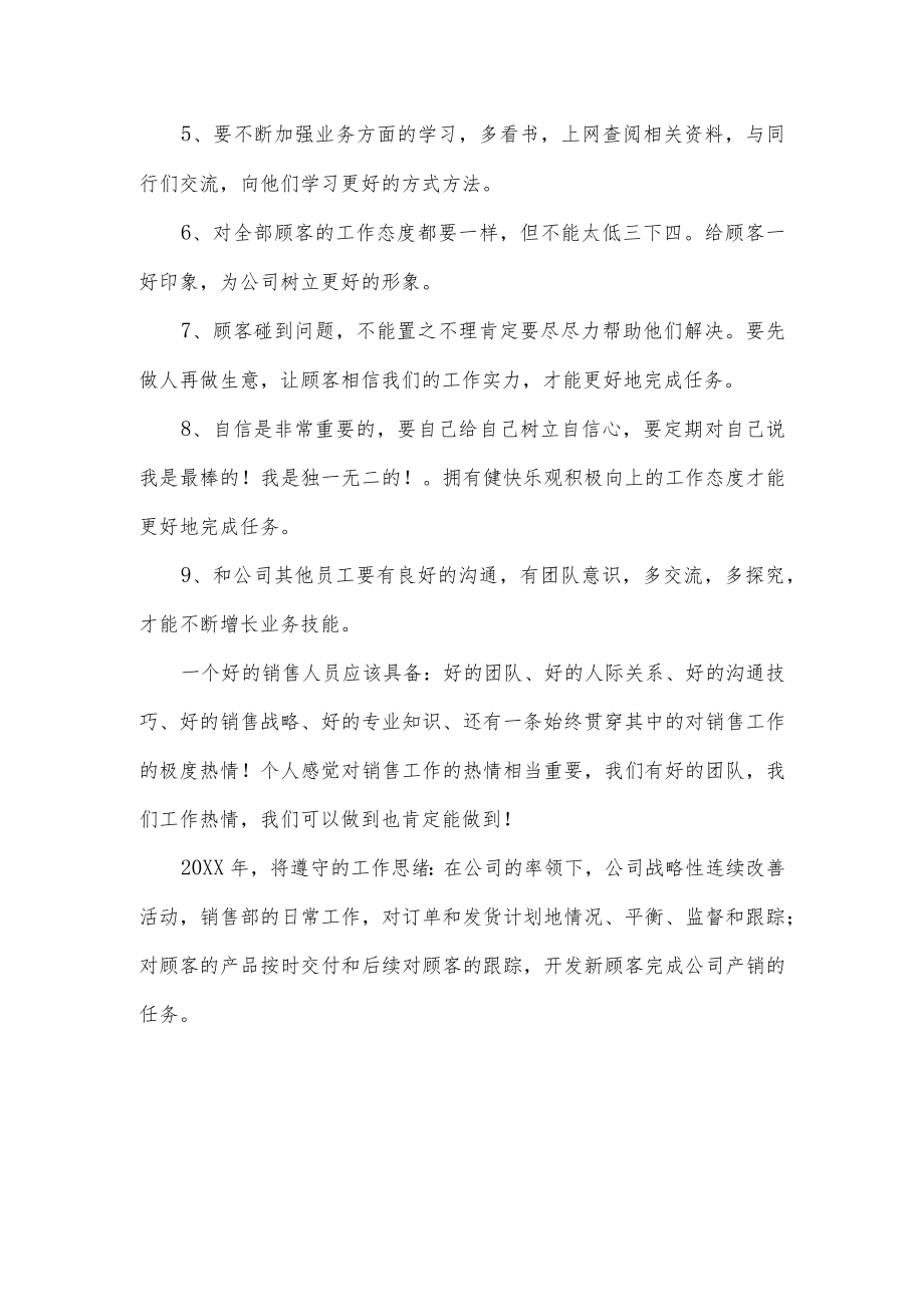 销售员工作计划.docx_第2页