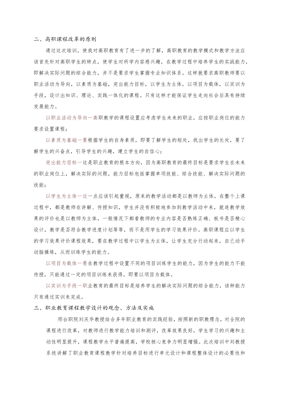 高职教师教学能力培训总结.docx_第2页