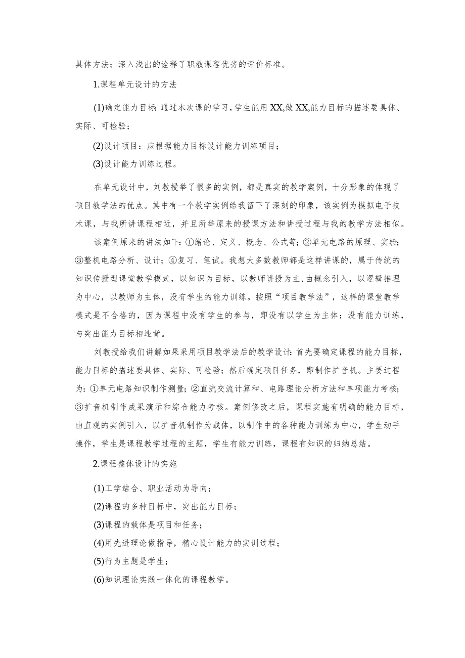 高职教师教学能力培训总结.docx_第3页