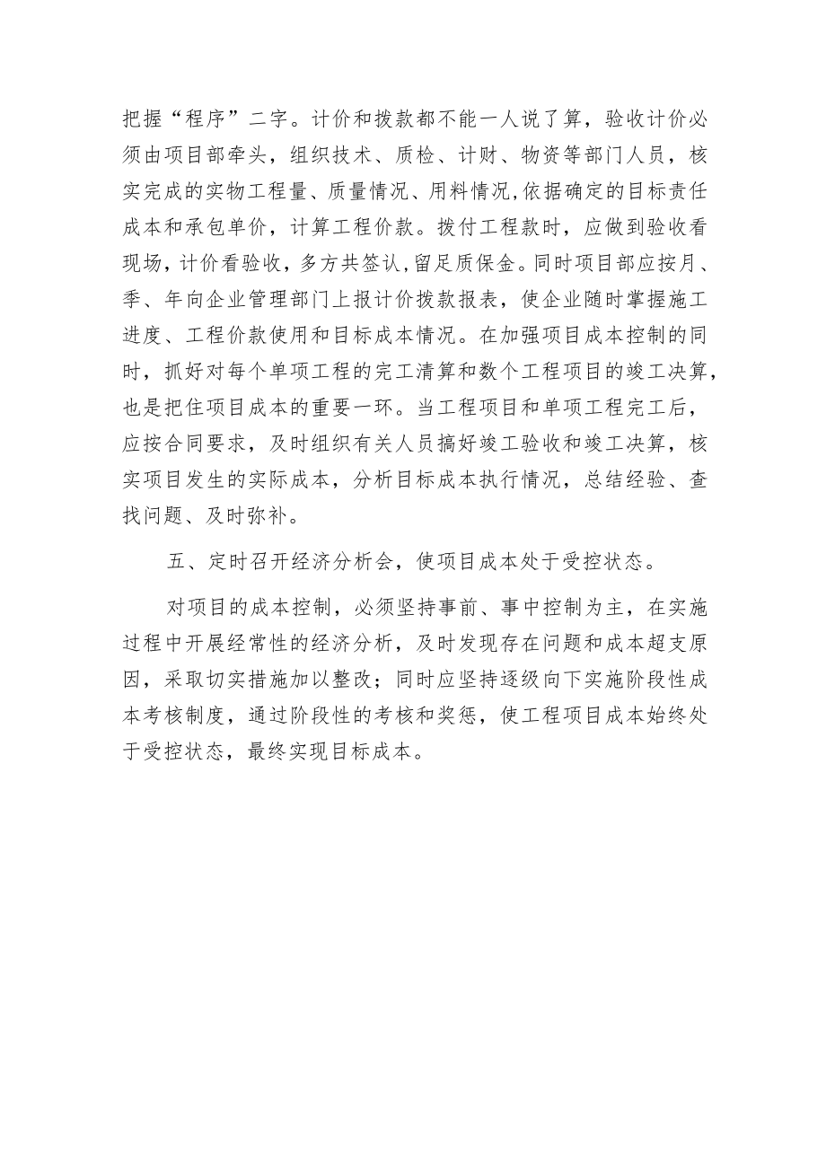 工程项目预算管理.docx_第3页