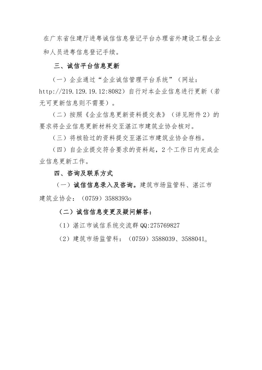 湛江市建设工程招投标密匙办理指南（暂行）.docx_第2页