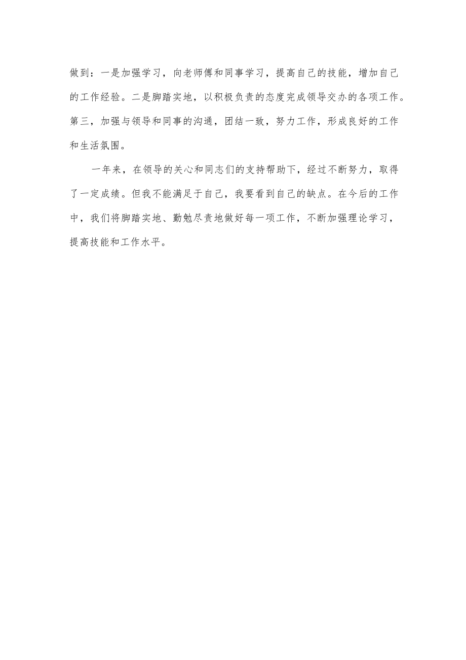 采油厂个人工作总结.docx_第2页