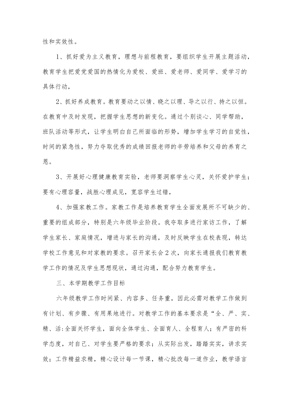 年级工作计划七篇.docx_第2页